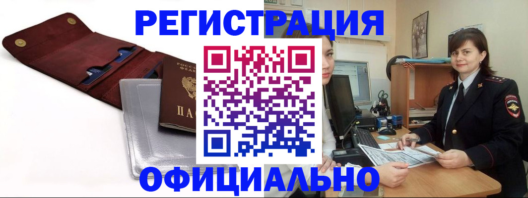 прописка поиск в Константиновске