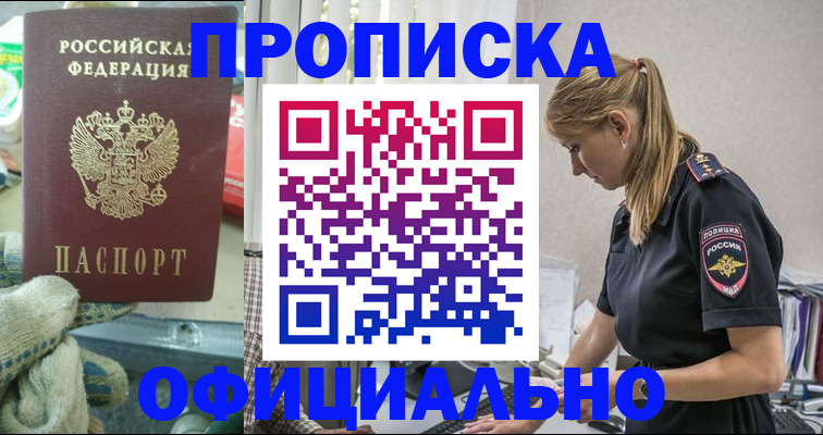 временная регистрация для всех в Константиновске